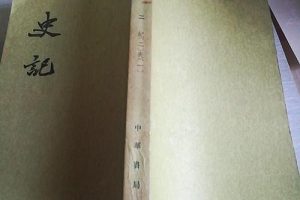 《史记》全10册