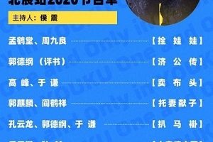 2021-2022德云社郭德纲跨年相声专场北展站：一起分享相声的欢乐与喜悦！