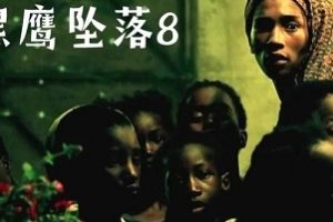 阿里云网盘经典战争片《黑鹰坠落》1080P高码率18.5G版本