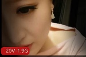 抖音网红刀姨：20V全部视频，1.9G的精彩表演