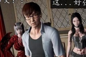 3D漫画魔域人间：新奇眼3D完全版本，小恶魔徐总的婚礼校园之歌，4.6G把握机会，收获无限