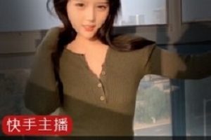 网红快手穿云音绝版稀缺合集性感穿搭指南