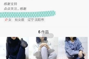 提升快手粉丝网红接纳能力：海纳百川的女人优势作品宝贝服装剧情互动自娱自乐声像