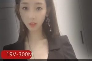 猫儿：精选主播，社保惊人，美颜无敌，19个V，300M