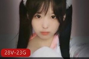 青涩胖次猫直播资源合集，23.7G大白兔萌妹双马尾视频