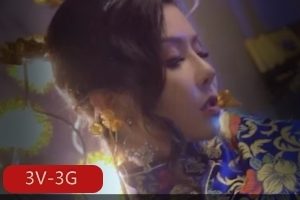 超火！妖女榨汁145集[3V3G]，混战福利姬自拍热播