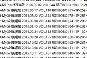 作品熊吖BOBO诱惑嫩模26套4.48G火辣特辑